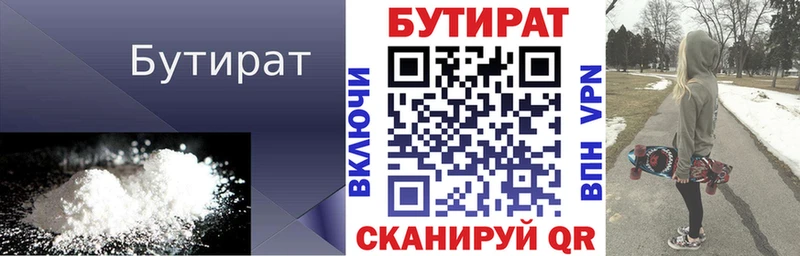 Бутират BDO  магазин    Учалы 
