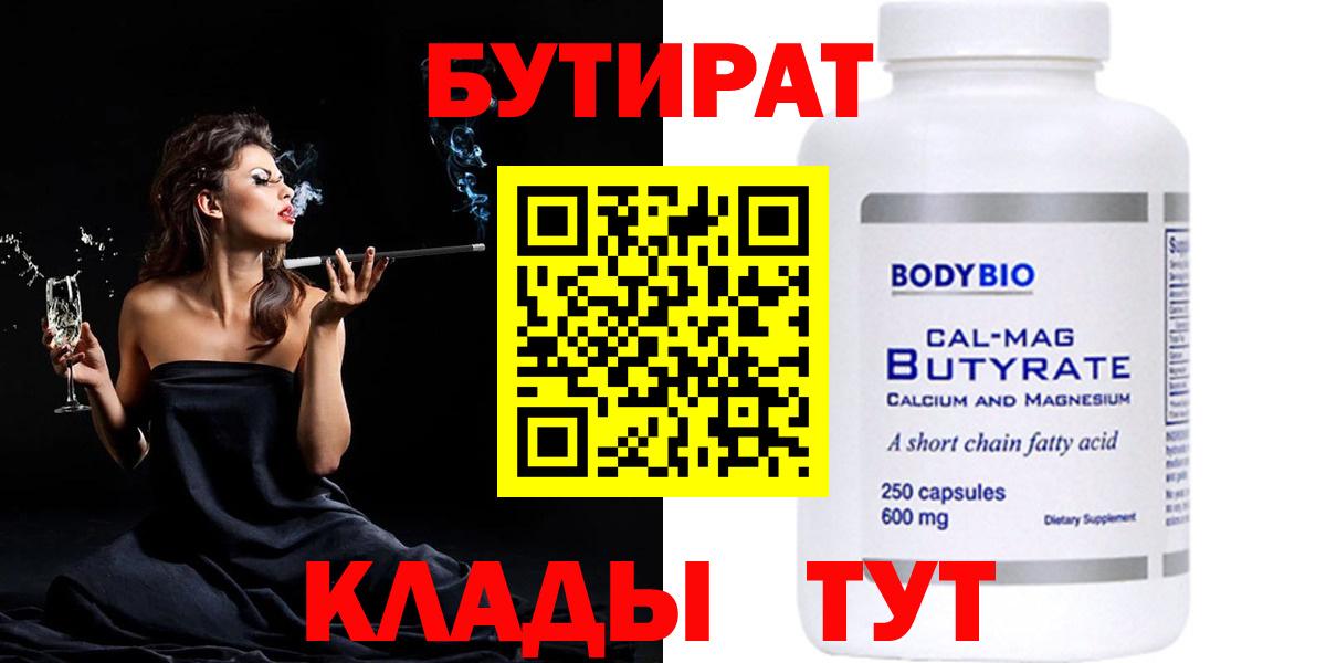 БУТИРАТ бутик  Учалы 