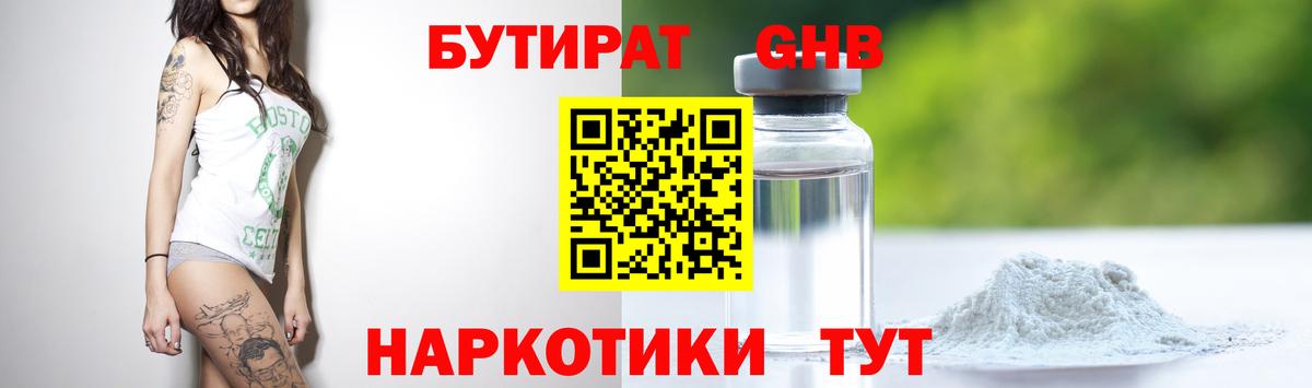 БУТИРАТ GHB Учалы
