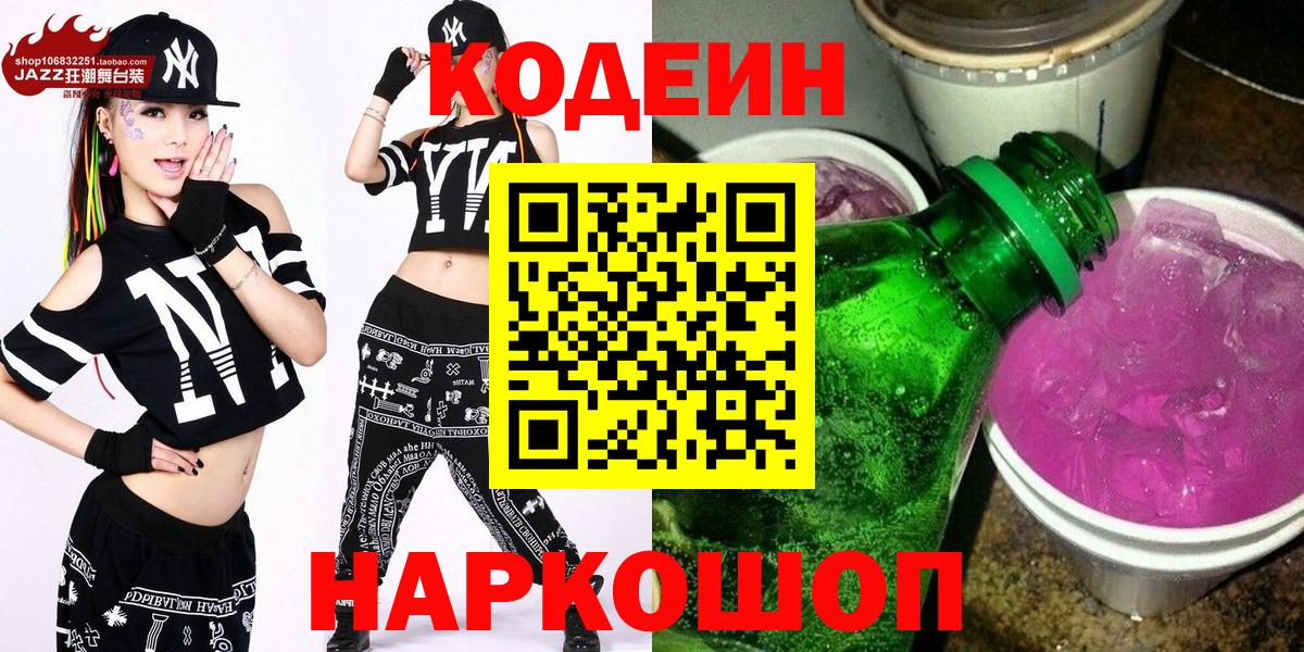 Кодеин напиток Lean (лин)  Вход с VPN  Codein Purple Drank  Учалы 