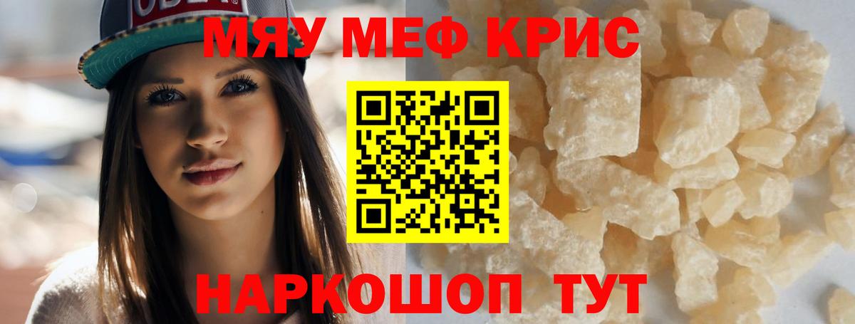 МЯУ-МЯУ кристаллы  МЕФ мяу мяу  Меф  Учалы 