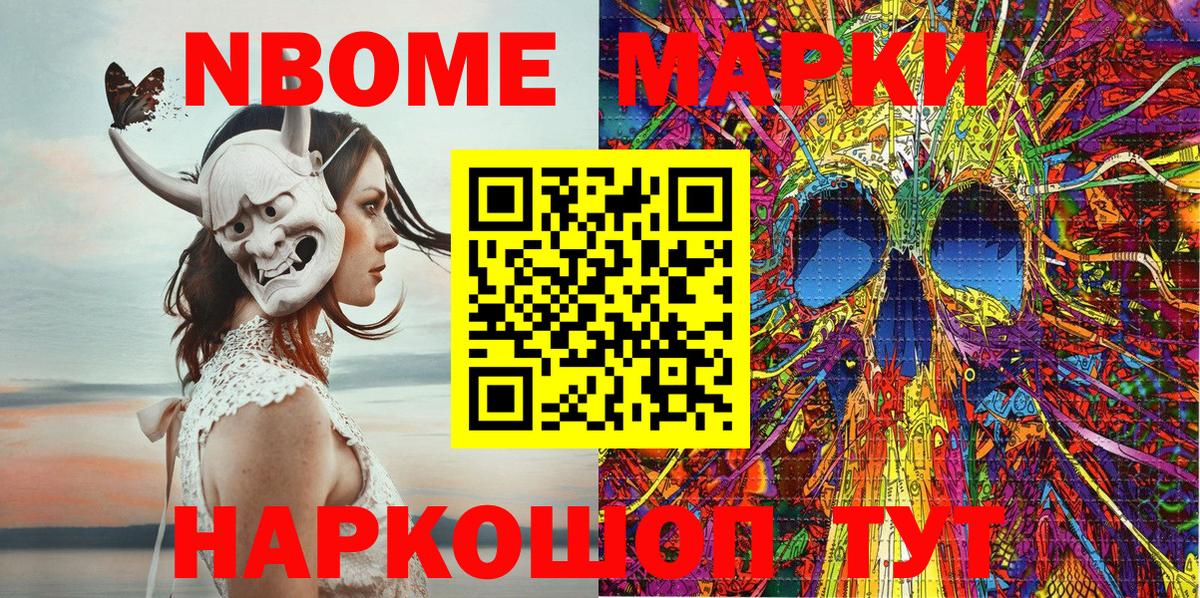 Марки N-bome 1,8мг Учалы