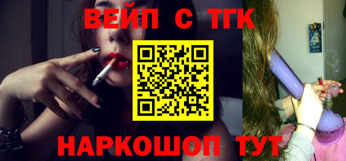ТГК гашишное масло  ТГК вейп  Учалы  Вход с VPN 